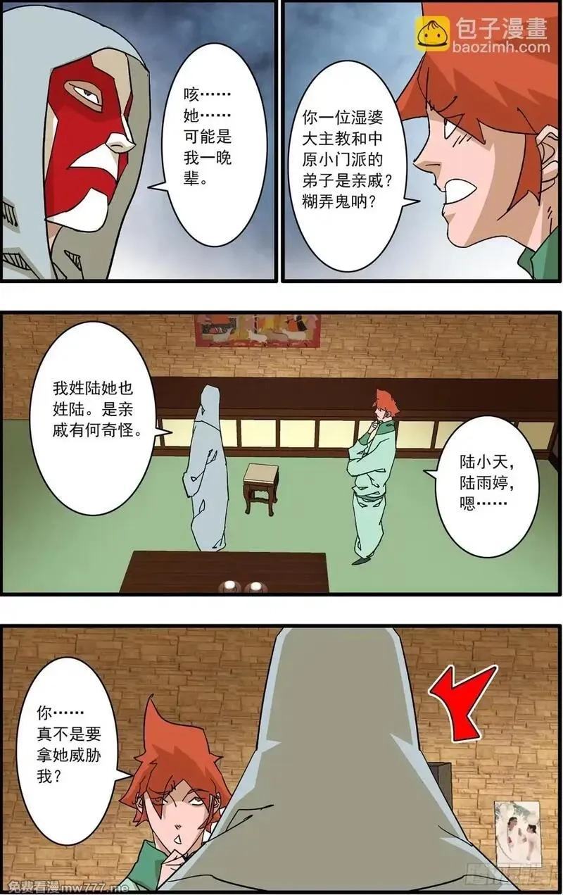 爷在江湖飘,155 故人来访 下,第12张