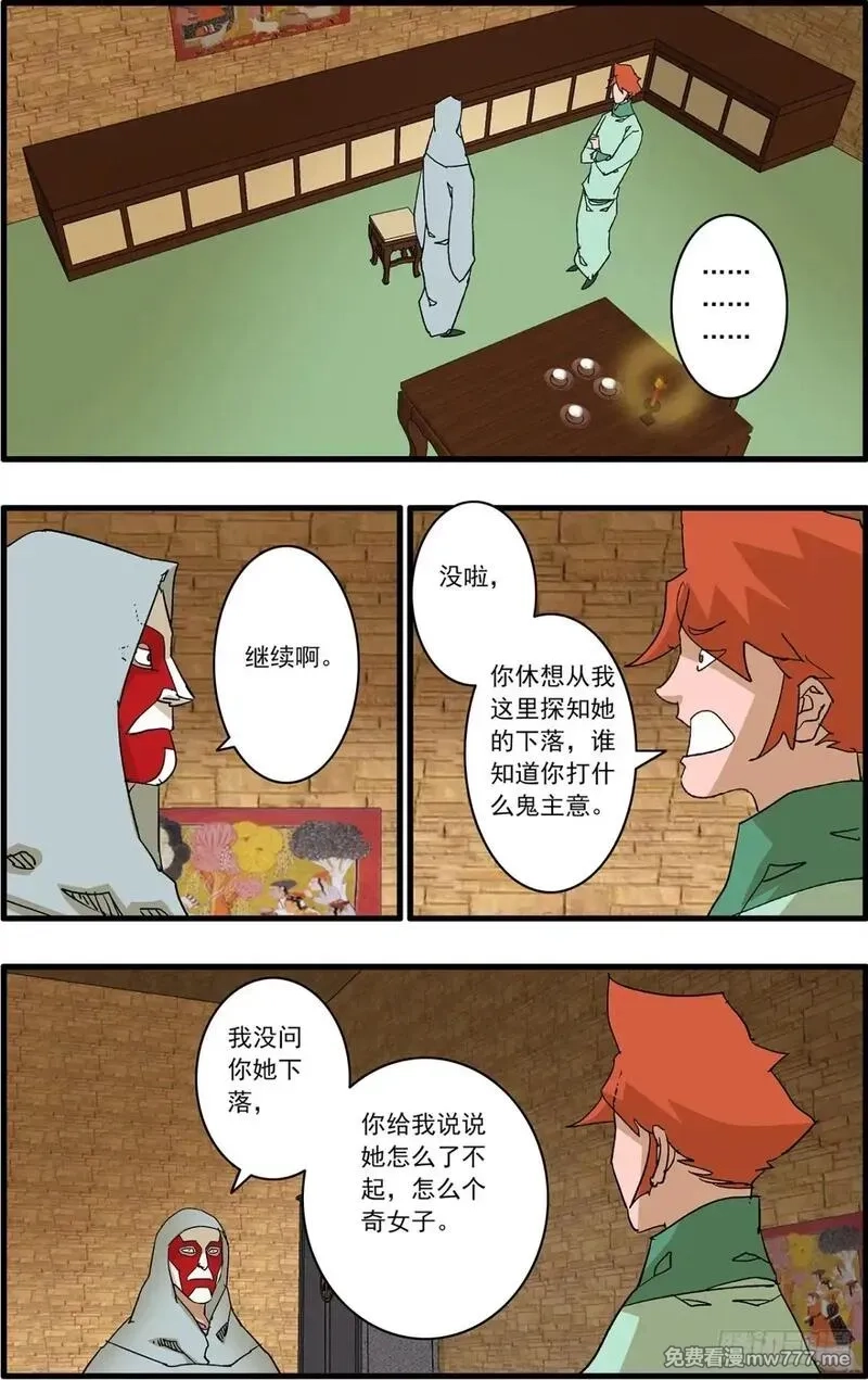 爷在江湖飘,155 故人来访 下,第14张