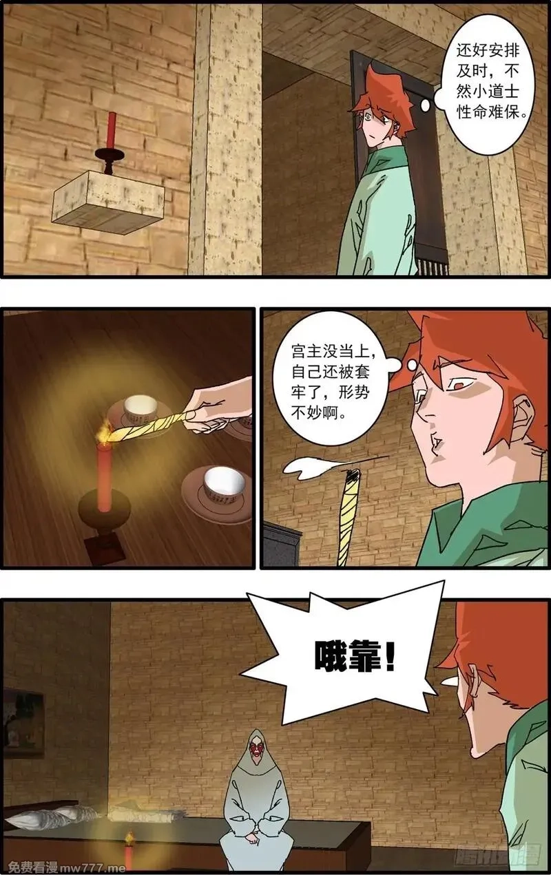 爷在江湖飘,155 故人来访 下,第3张