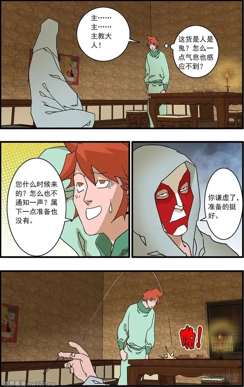 爷在江湖飘,155 故人来访 下,第4张