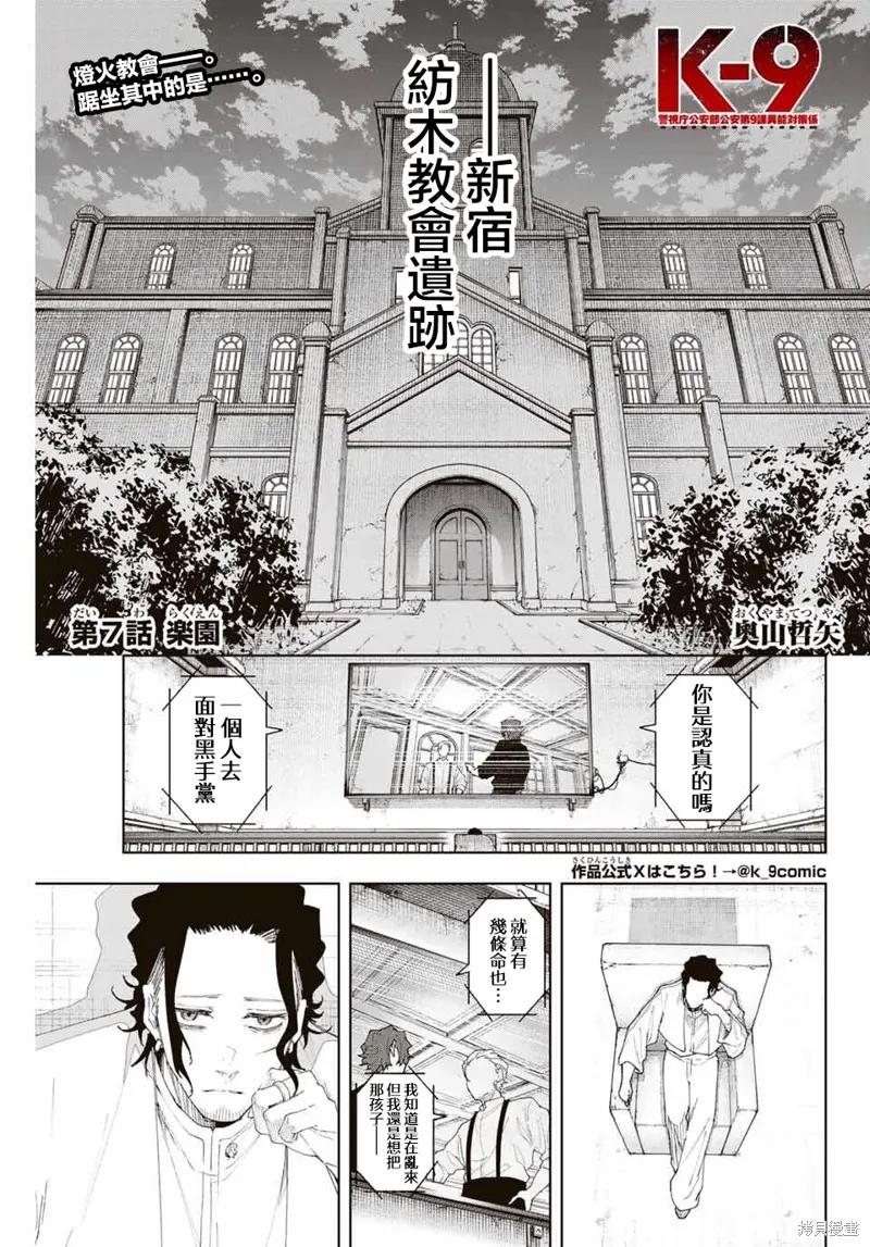 K-9~警視廳公安部公安第9課異能對策系~,第07話,第1张