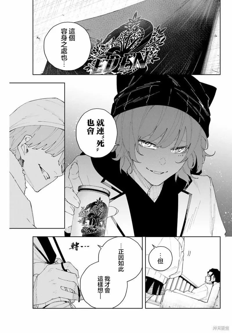 K-9~警視廳公安部公安第9課異能對策系~,第07話,第13张