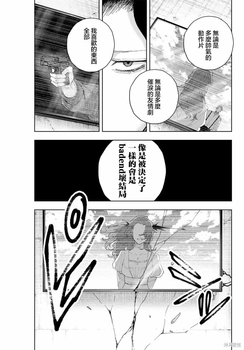 K-9~警視廳公安部公安第9課異能對策系~,第07話,第17张