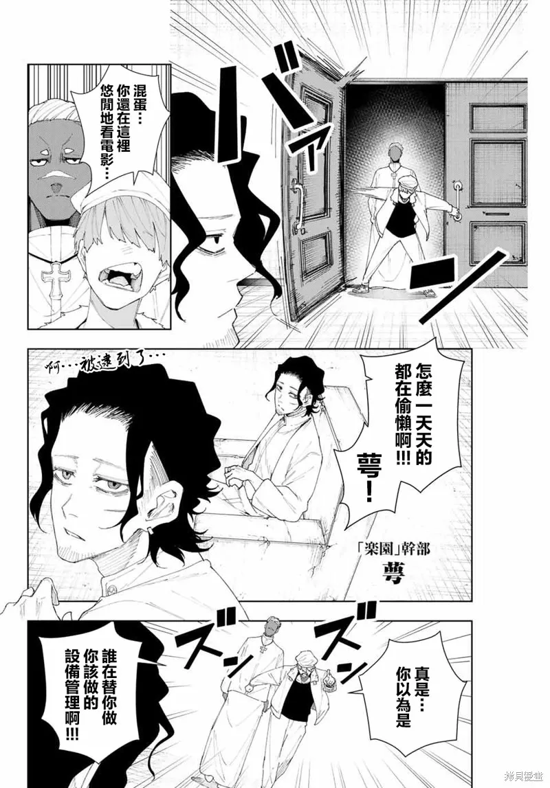 K-9~警視廳公安部公安第9課異能對策系~,第07話,第2张