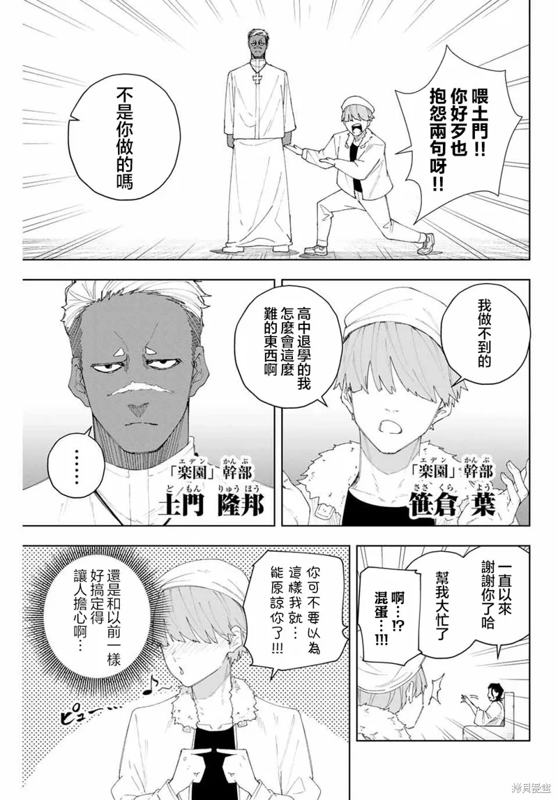 K-9~警視廳公安部公安第9課異能對策系~,第07話,第3张