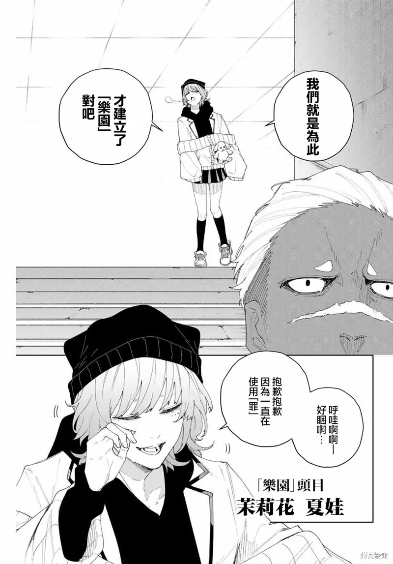 K-9~警視廳公安部公安第9課異能對策系~,第07話,第7张