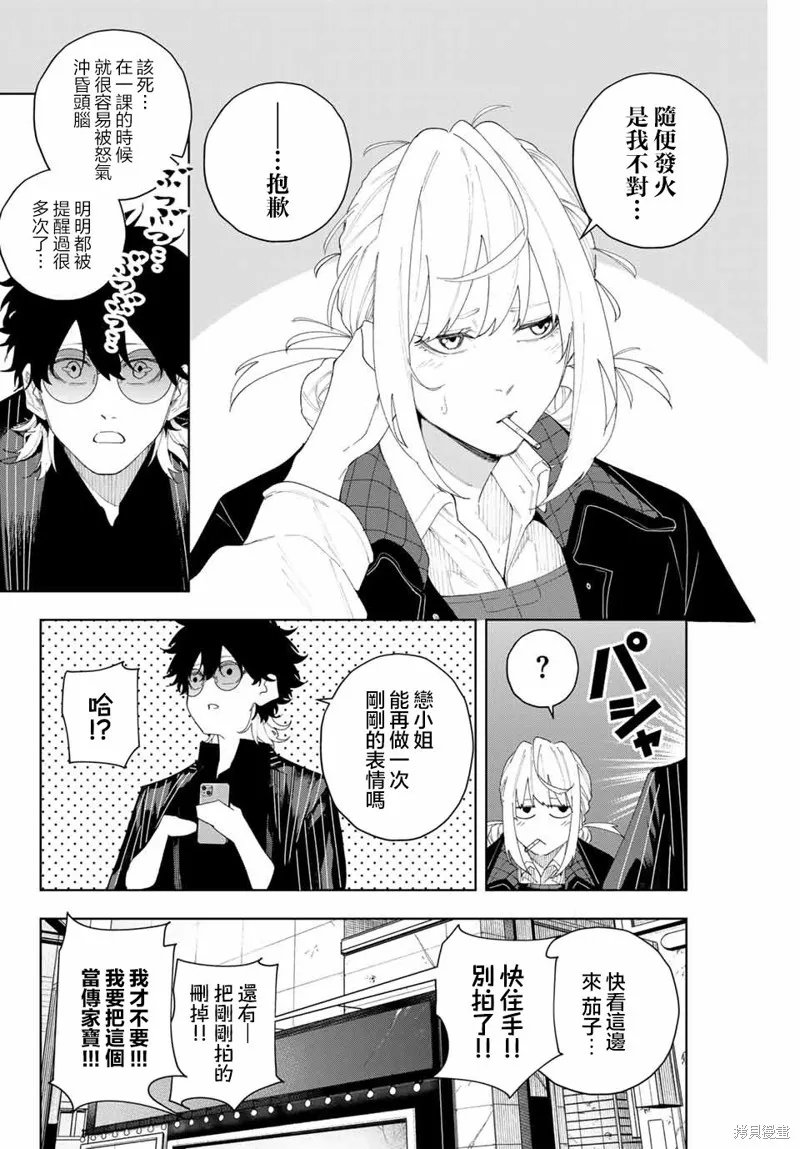 K-9~警視廳公安部公安第9課異能對策系~,第04話,第10张