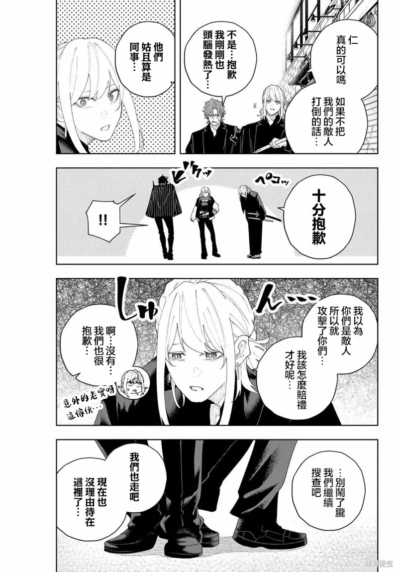 K-9~警視廳公安部公安第9課異能對策系~,第04話,第11张