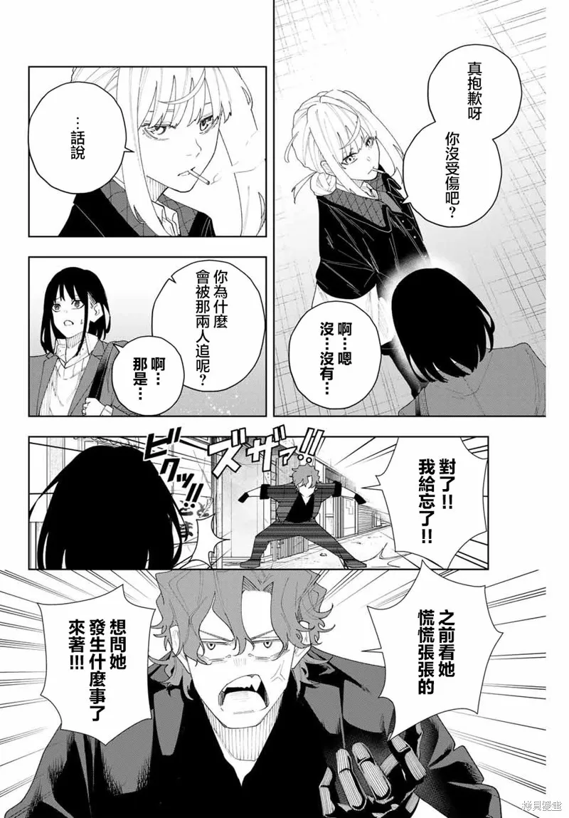 K-9~警視廳公安部公安第9課異能對策系~,第04話,第12张