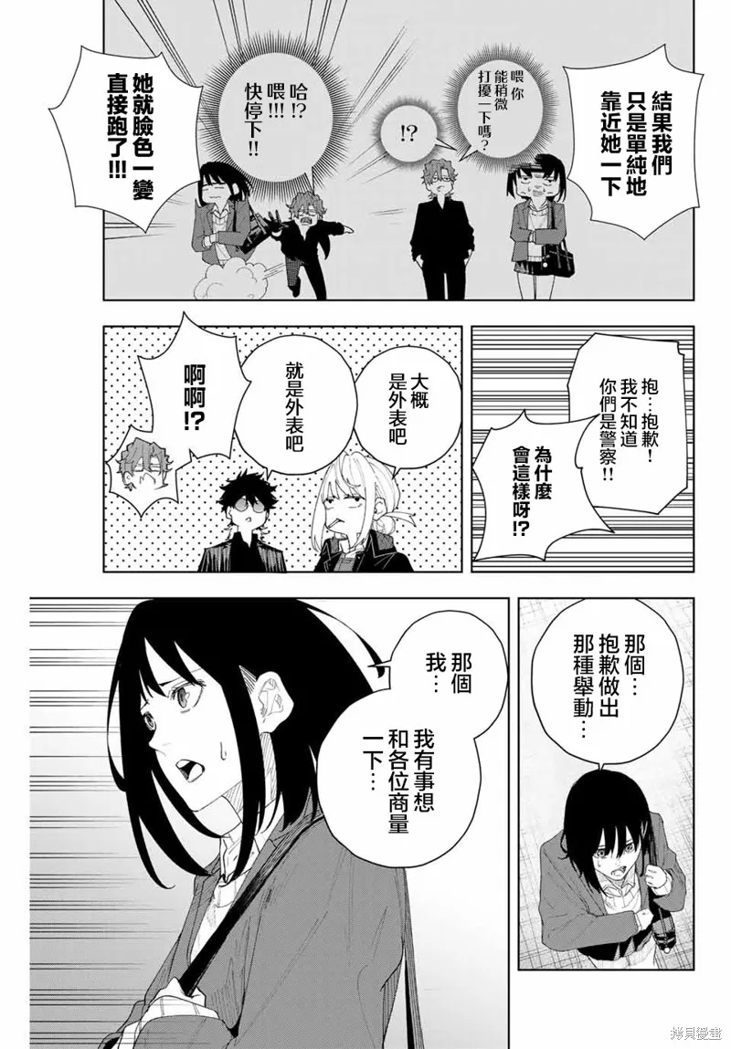 K-9~警視廳公安部公安第9課異能對策系~,第04話,第13张