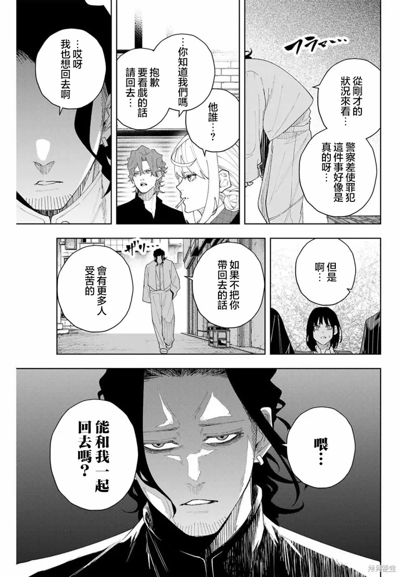 K-9~警視廳公安部公安第9課異能對策系~,第04話,第15张