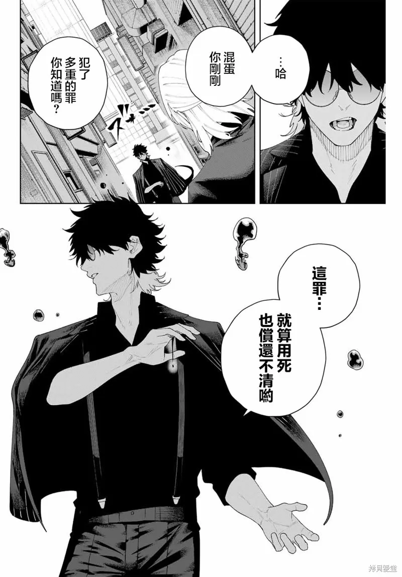 K-9~警視廳公安部公安第9課異能對策系~,第04話,第2张