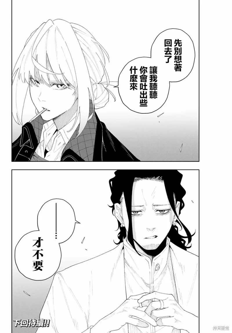 K-9~警視廳公安部公安第9課異能對策系~,第04話,第20张