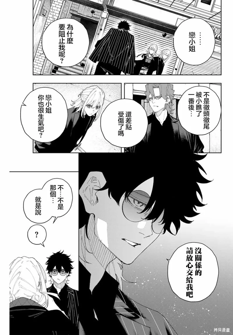K-9~警視廳公安部公安第9課異能對策系~,第04話,第9张