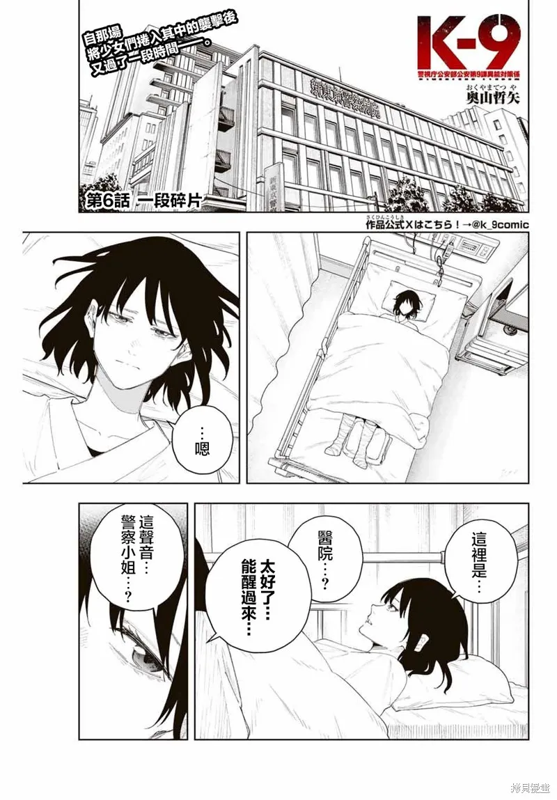 K-9~警視廳公安部公安第9課異能對策系~,第06話,第1张