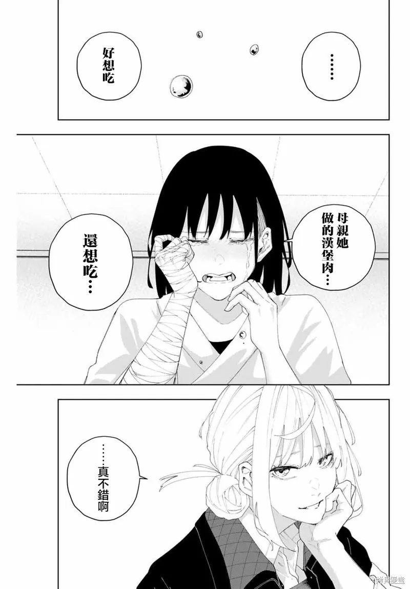 K-9~警視廳公安部公安第9課異能對策系~,第06話,第13张