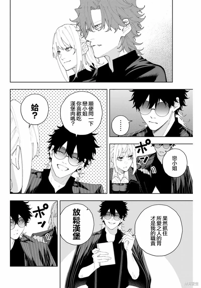 K-9~警視廳公安部公安第9課異能對策系~,第06話,第14张