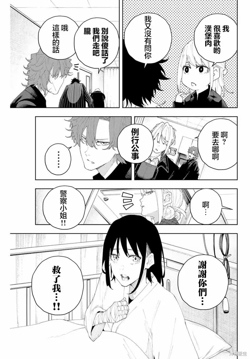 K-9~警視廳公安部公安第9課異能對策系~,第06話,第15张