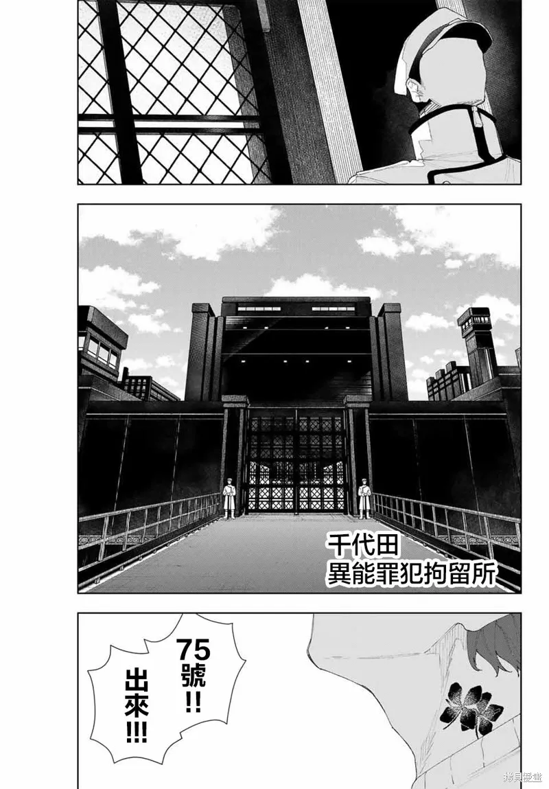 K-9~警視廳公安部公安第9課異能對策系~,第06話,第17张