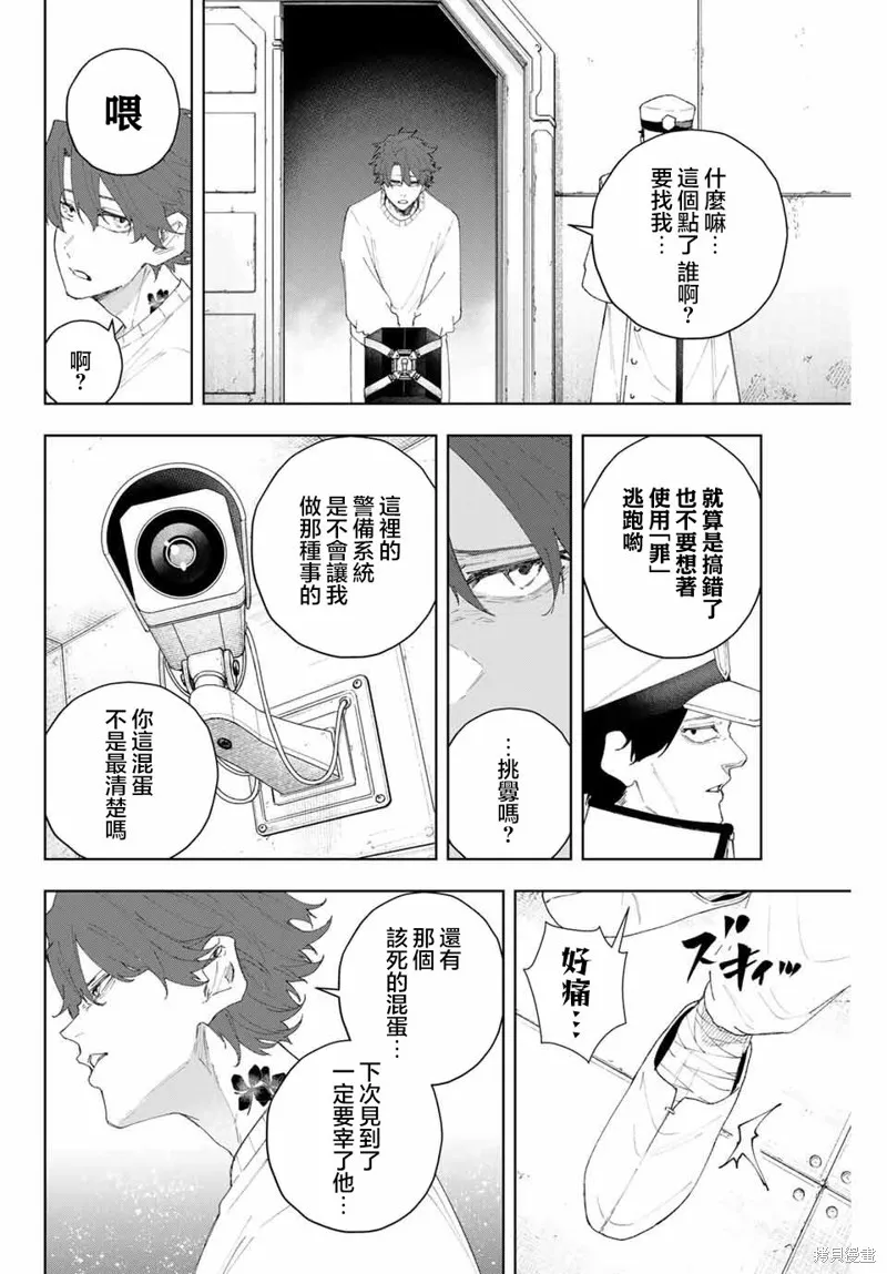 K-9~警視廳公安部公安第9課異能對策系~,第06話,第18张
