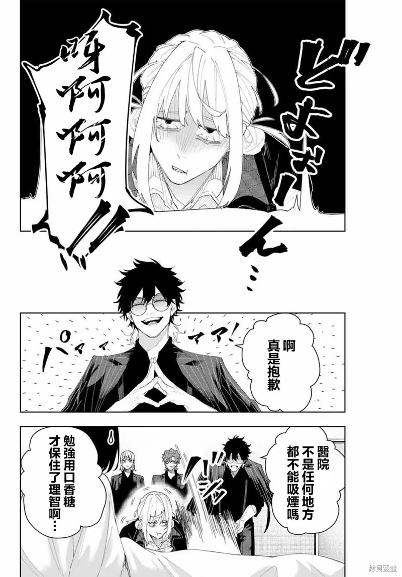 K-9~警視廳公安部公安第9課異能對策系~,第06話,第2张