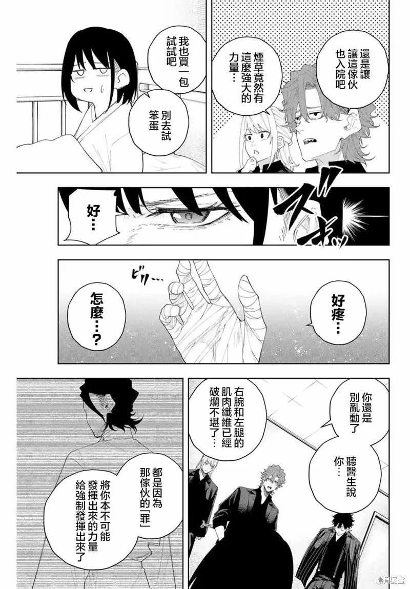 K-9~警視廳公安部公安第9課異能對策系~,第06話,第3张