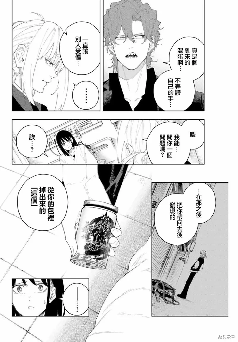 K-9~警視廳公安部公安第9課異能對策系~,第06話,第4张