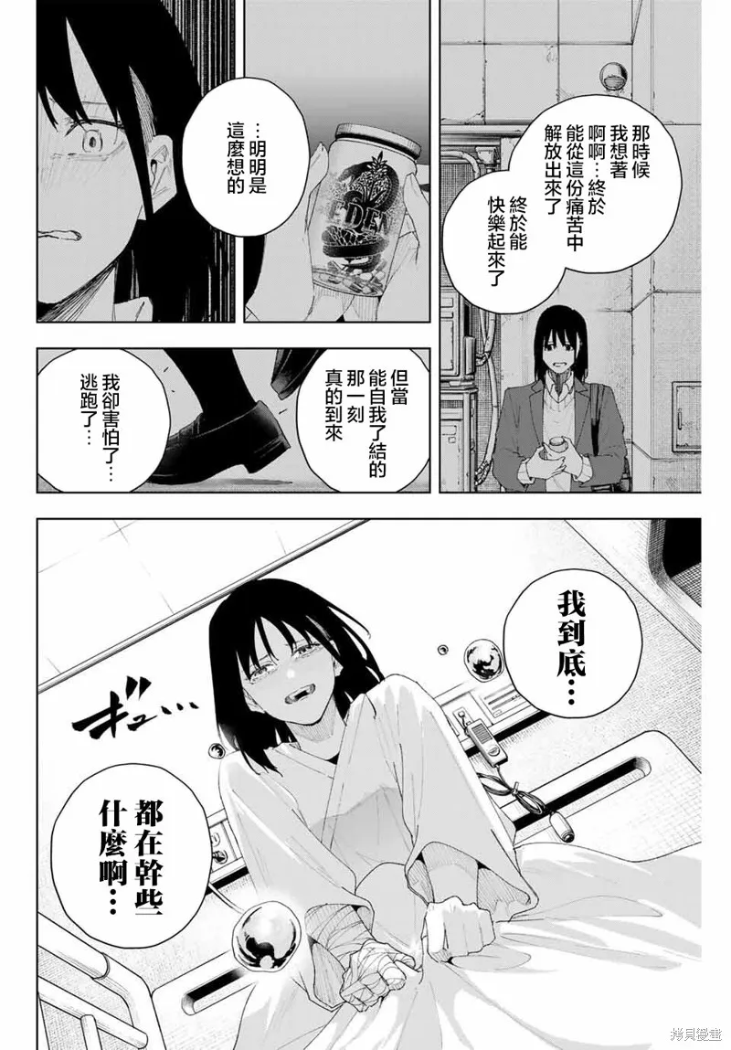 K-9~警視廳公安部公安第9課異能對策系~,第06話,第8张