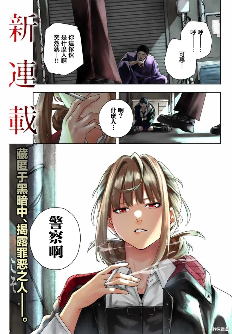 K-9~警視廳公安部公安第9課異能對策系~,第01話,第1张