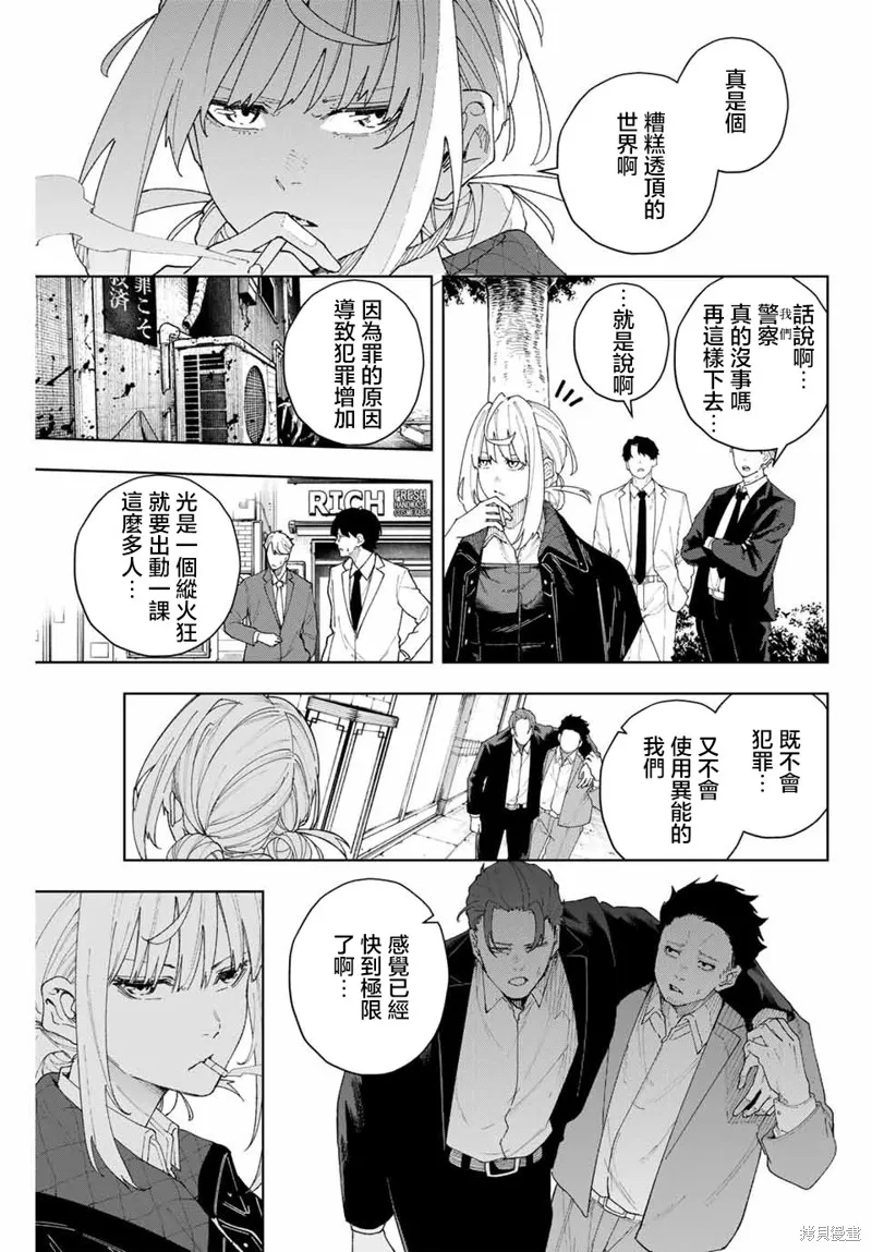 K-9~警視廳公安部公安第9課異能對策系~,第01話,第10张