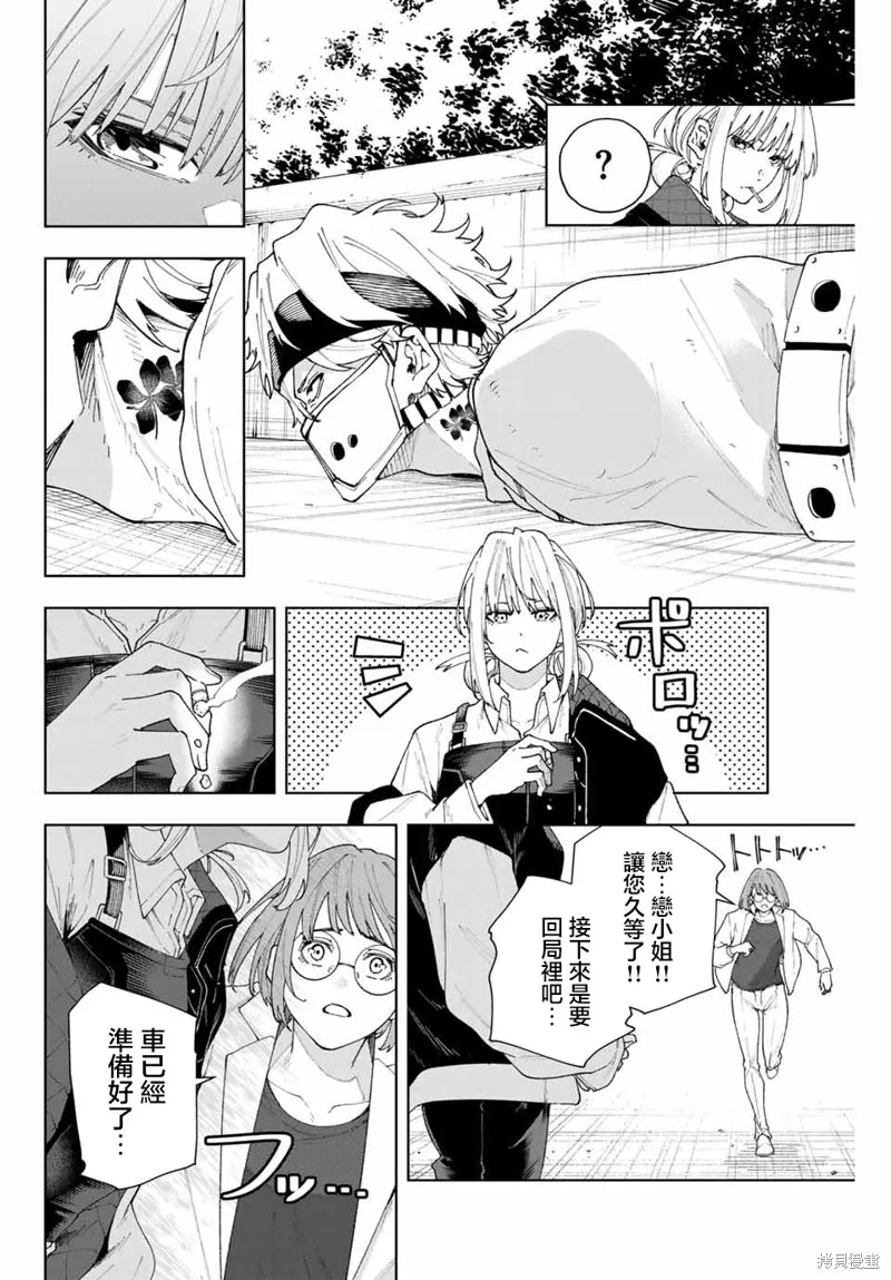 K-9~警視廳公安部公安第9課異能對策系~,第01話,第11张