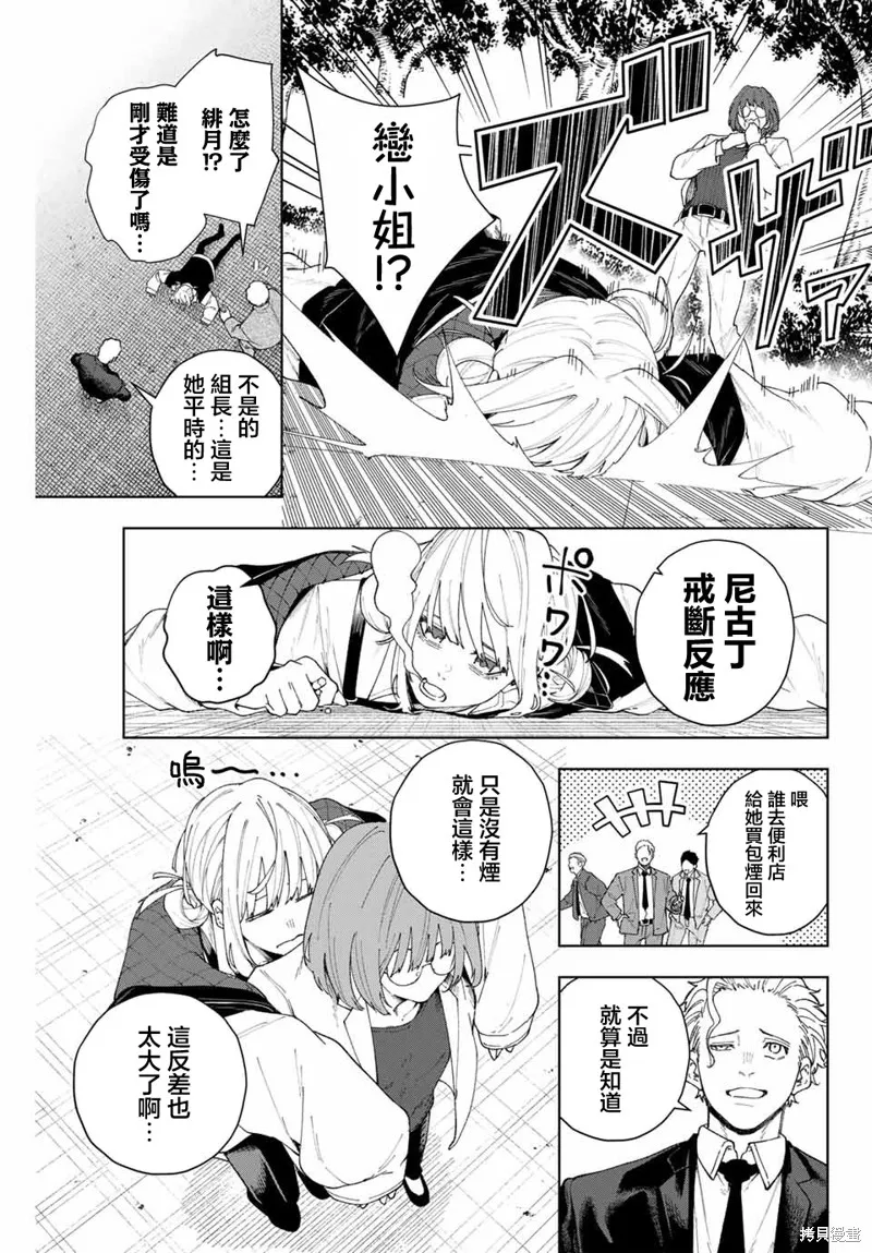 K-9~警視廳公安部公安第9課異能對策系~,第01話,第12张