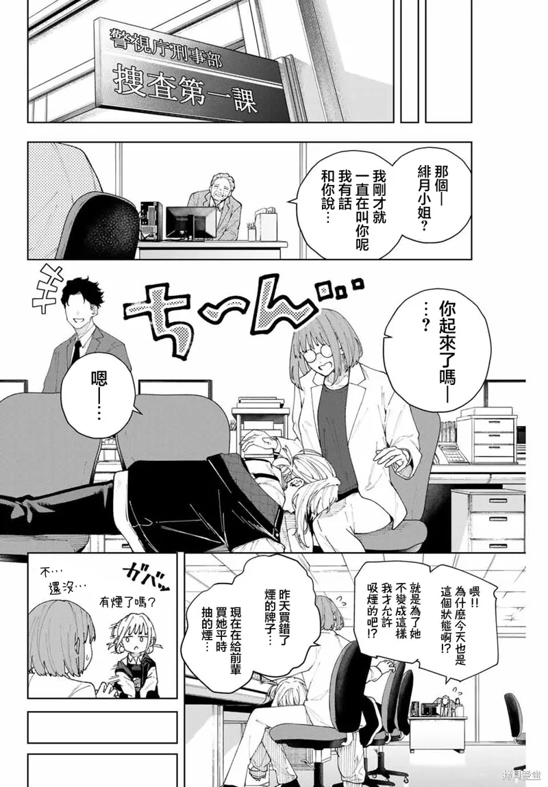 K-9~警視廳公安部公安第9課異能對策系~,第01話,第13张