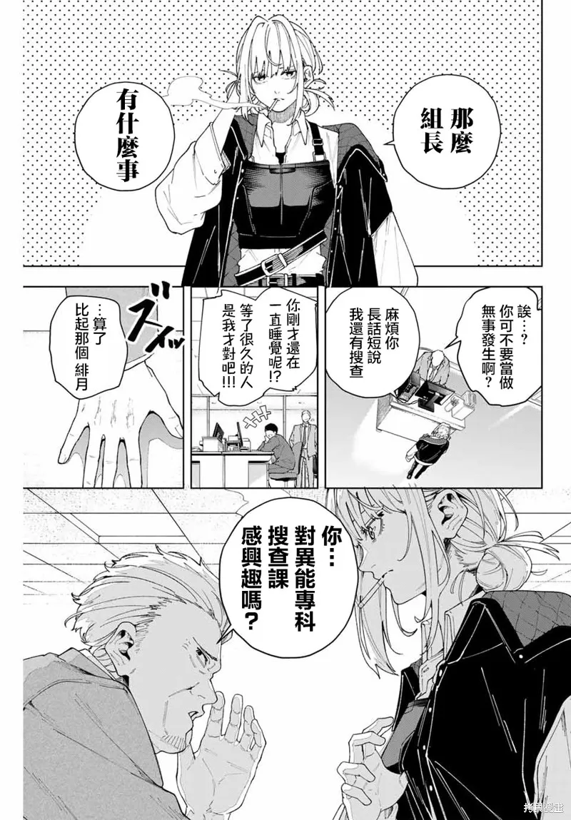 K-9~警視廳公安部公安第9課異能對策系~,第01話,第14张