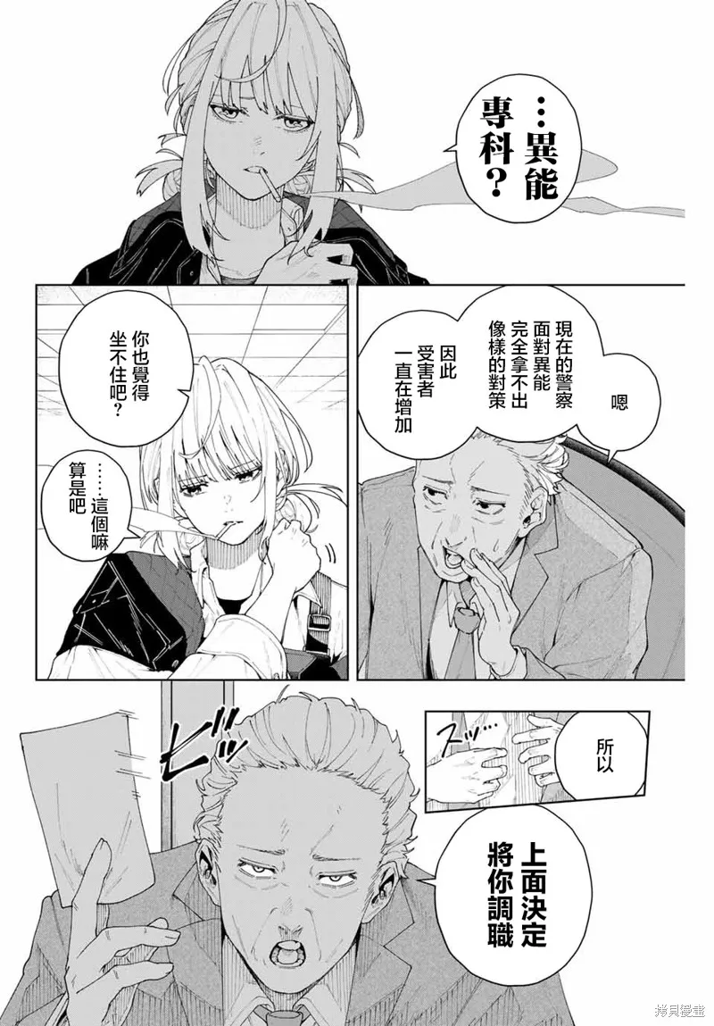K-9~警視廳公安部公安第9課異能對策系~,第01話,第15张