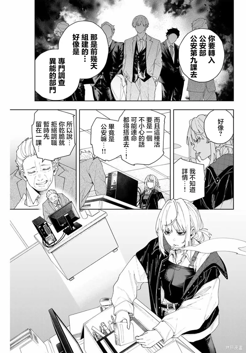 K-9~警視廳公安部公安第9課異能對策系~,第01話,第16张