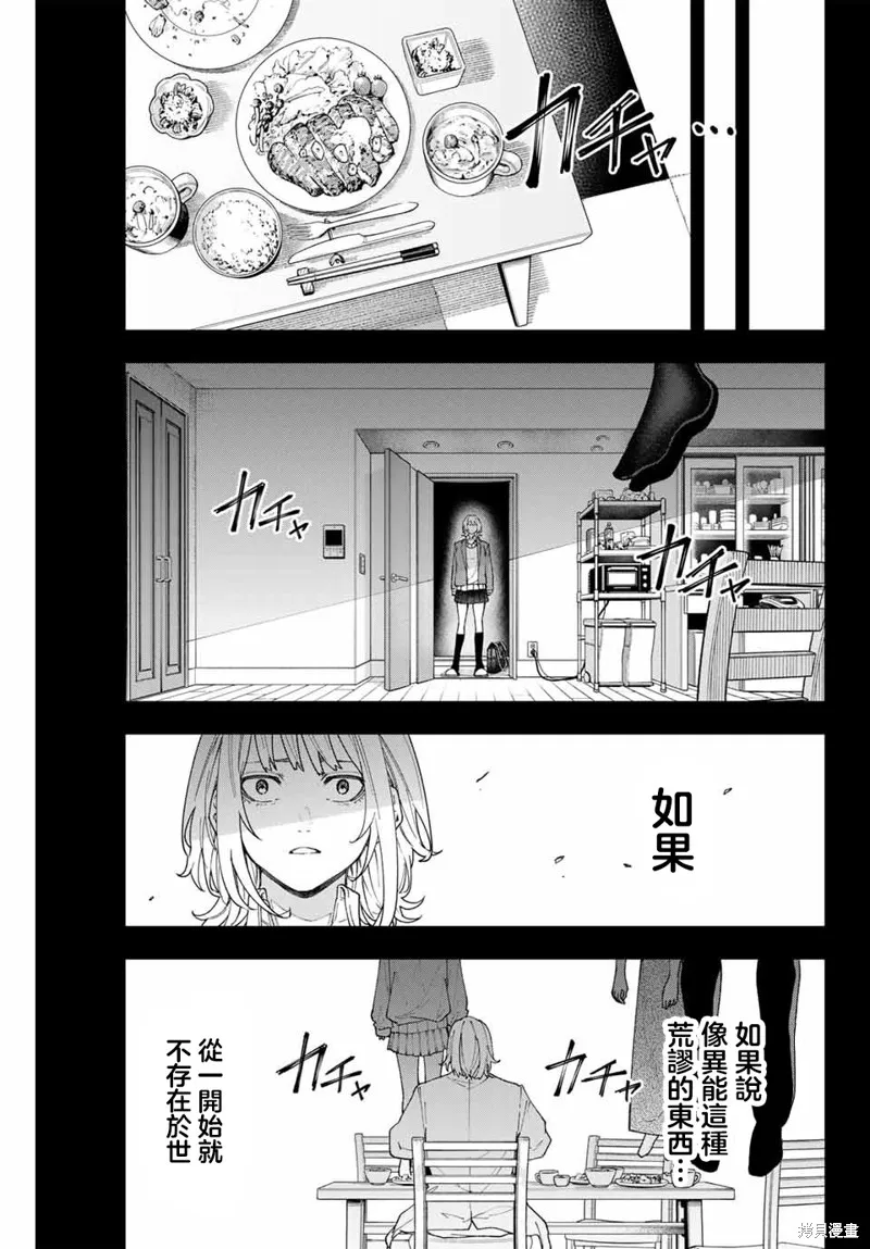 K-9~警視廳公安部公安第9課異能對策系~,第01話,第18张