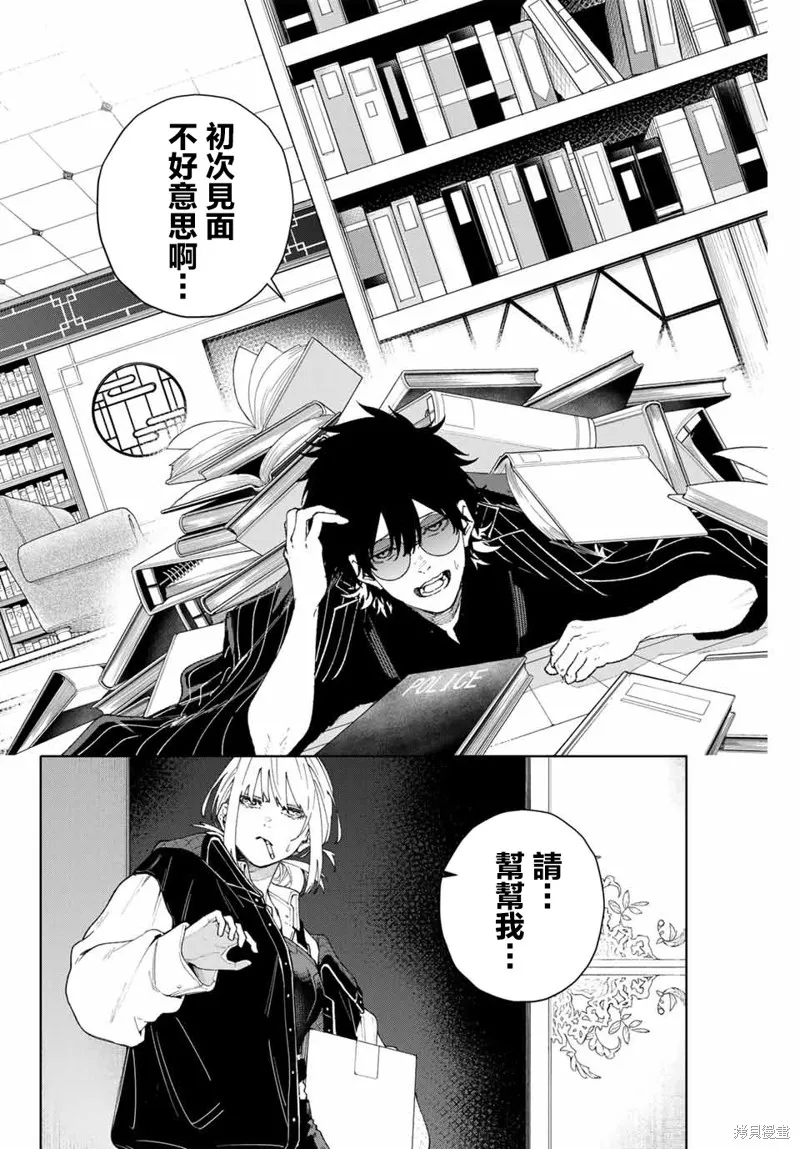 K-9~警視廳公安部公安第9課異能對策系~,第01話,第22张