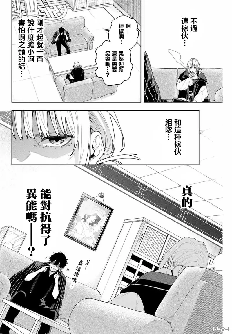 K-9~警視廳公安部公安第9課異能對策系~,第01話,第26张