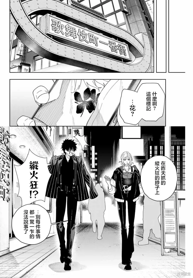 K-9~警視廳公安部公安第9課異能對策系~,第01話,第28张