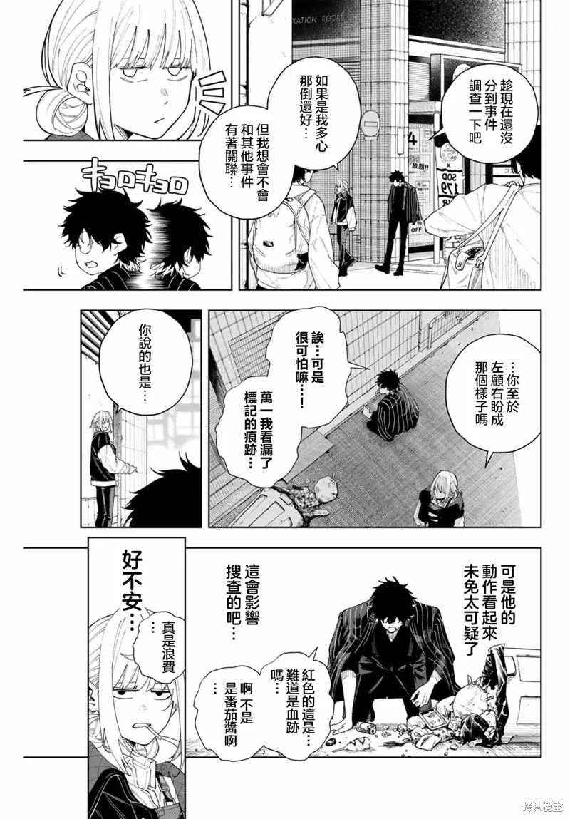 K-9~警視廳公安部公安第9課異能對策系~,第01話,第29张