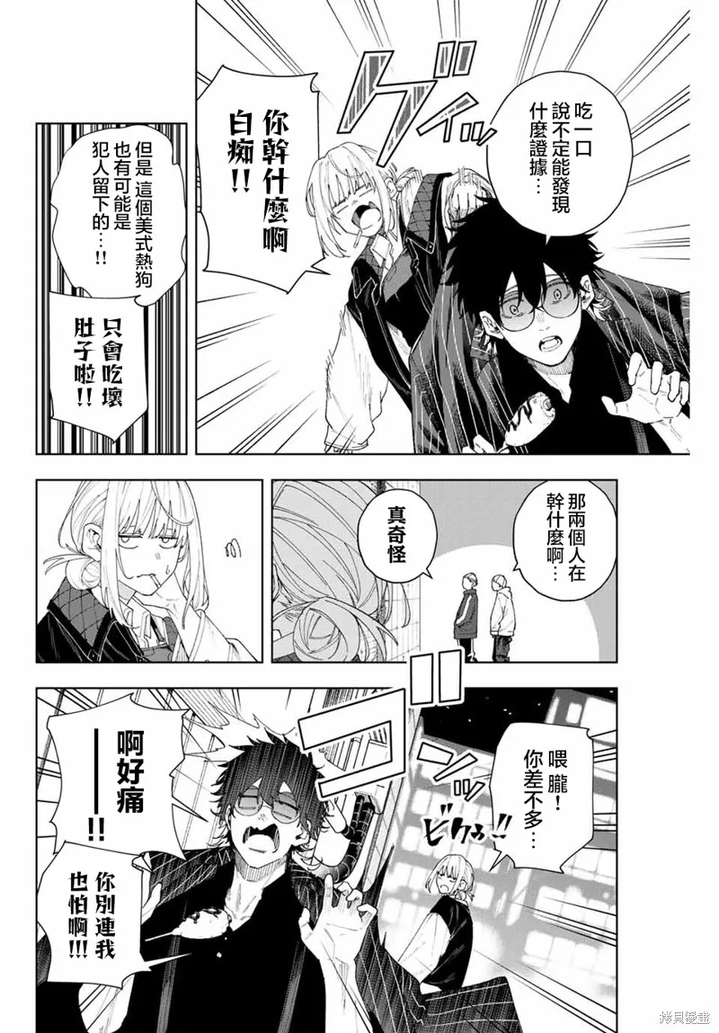 K-9~警視廳公安部公安第9課異能對策系~,第01話,第30张