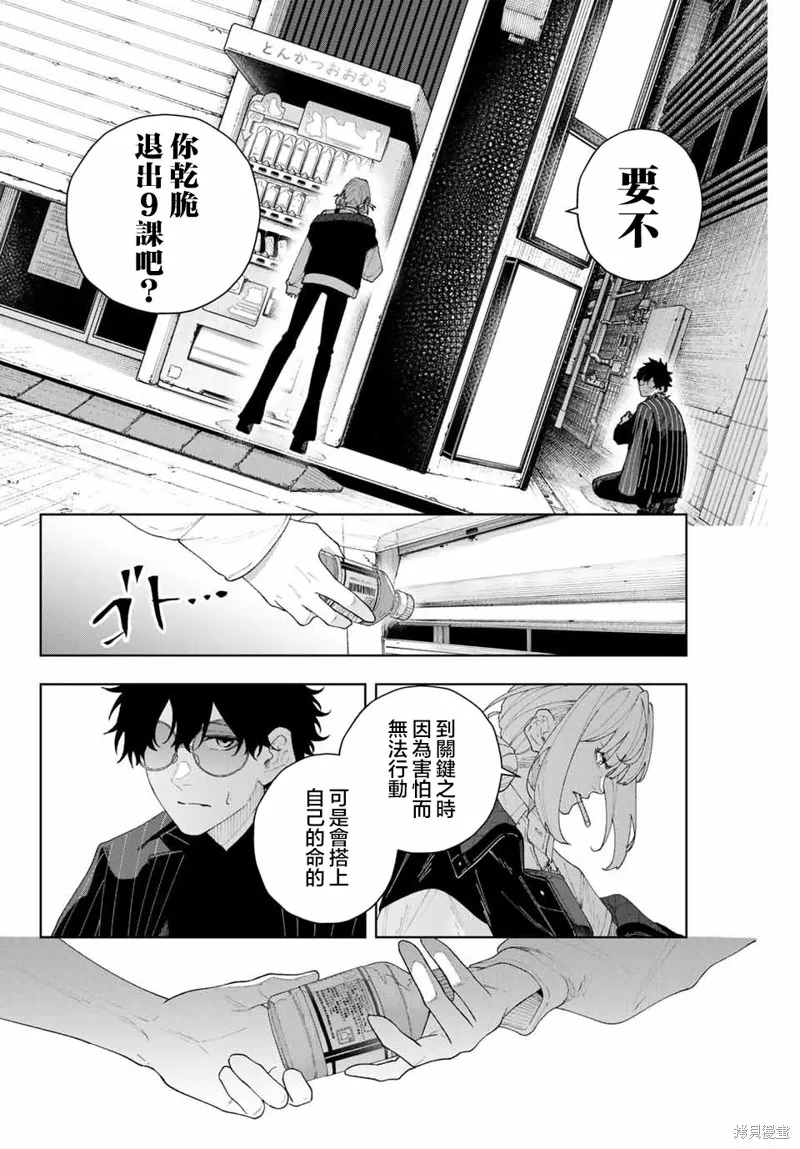 K-9~警視廳公安部公安第9課異能對策系~,第01話,第32张
