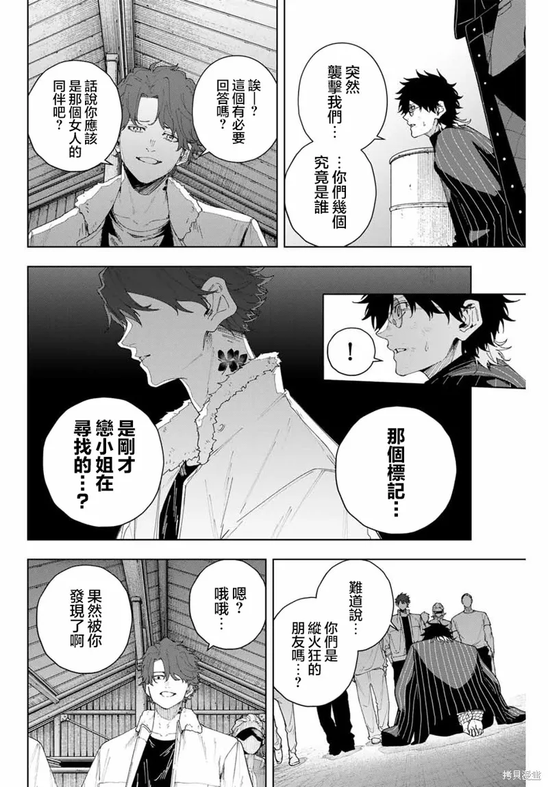 K-9~警視廳公安部公安第9課異能對策系~,第01話,第38张