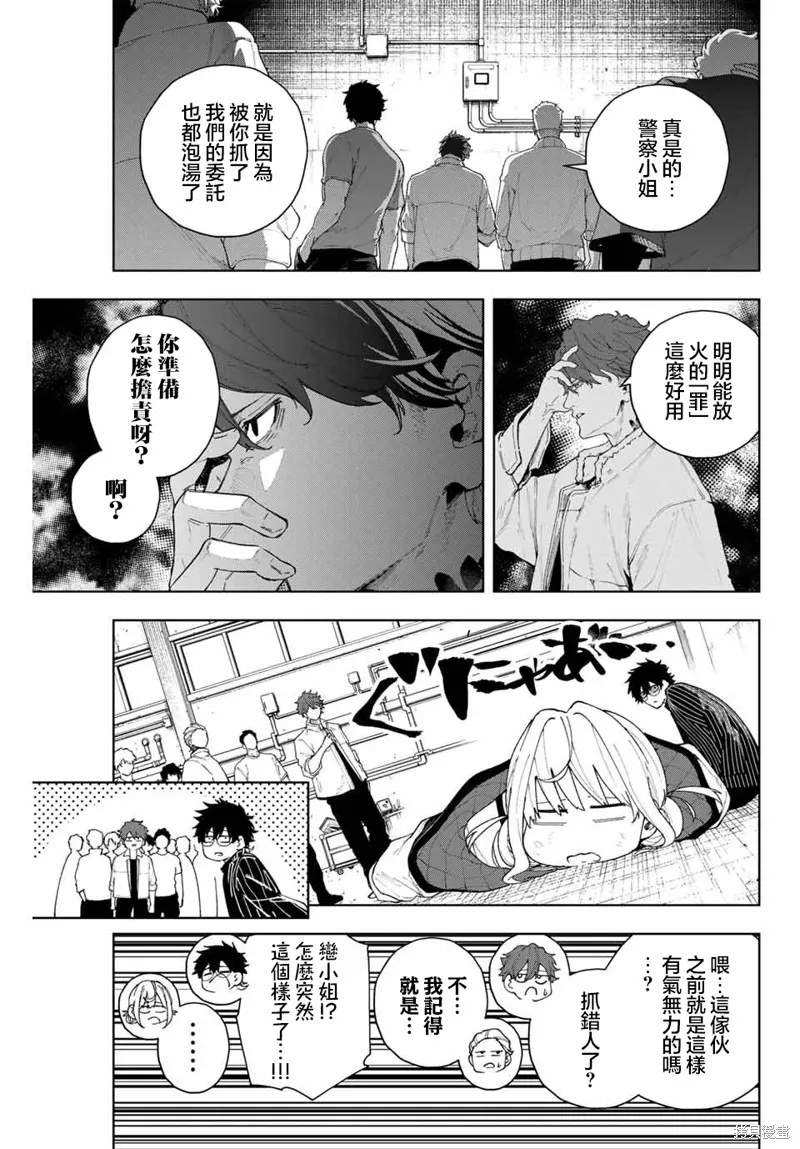 K-9~警視廳公安部公安第9課異能對策系~,第01話,第39张