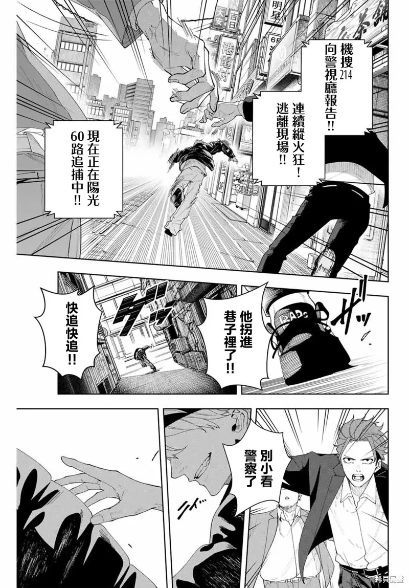 K-9~警視廳公安部公安第9課異能對策系~,第01話,第4张