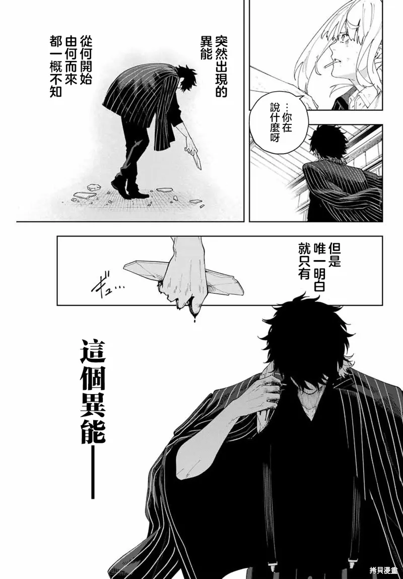K-9~警視廳公安部公安第9課異能對策系~,第01話,第56张