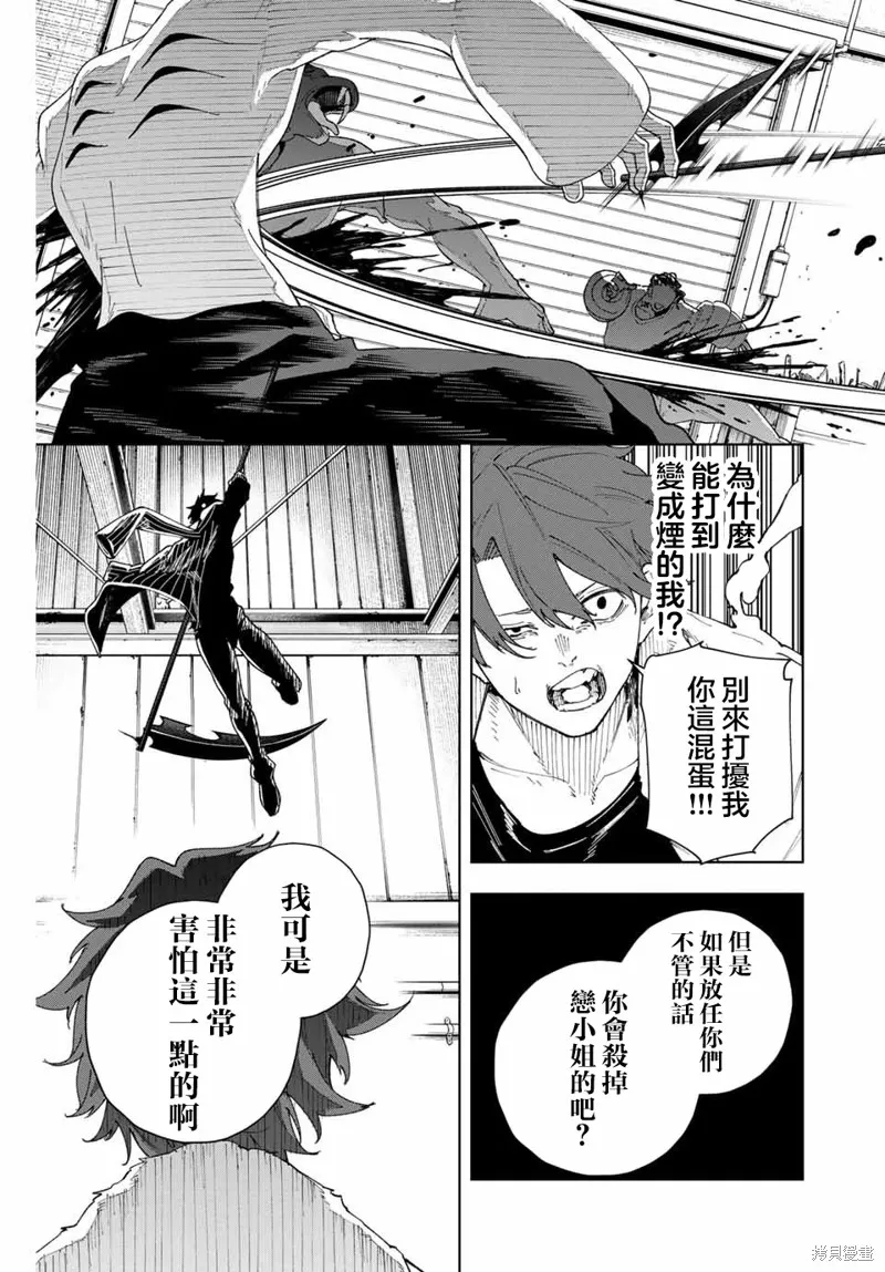 K-9~警視廳公安部公安第9課異能對策系~,第01話,第61张