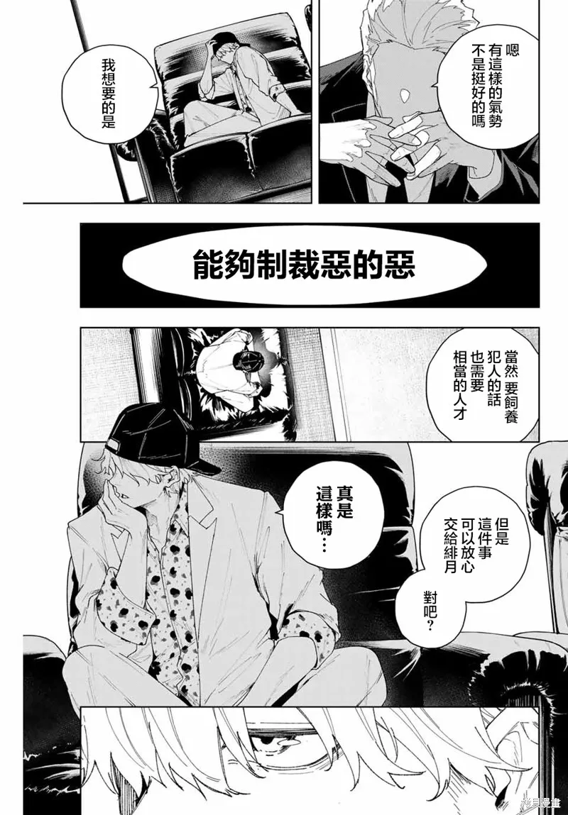 K-9~警視廳公安部公安第9課異能對策系~,第01話,第66张