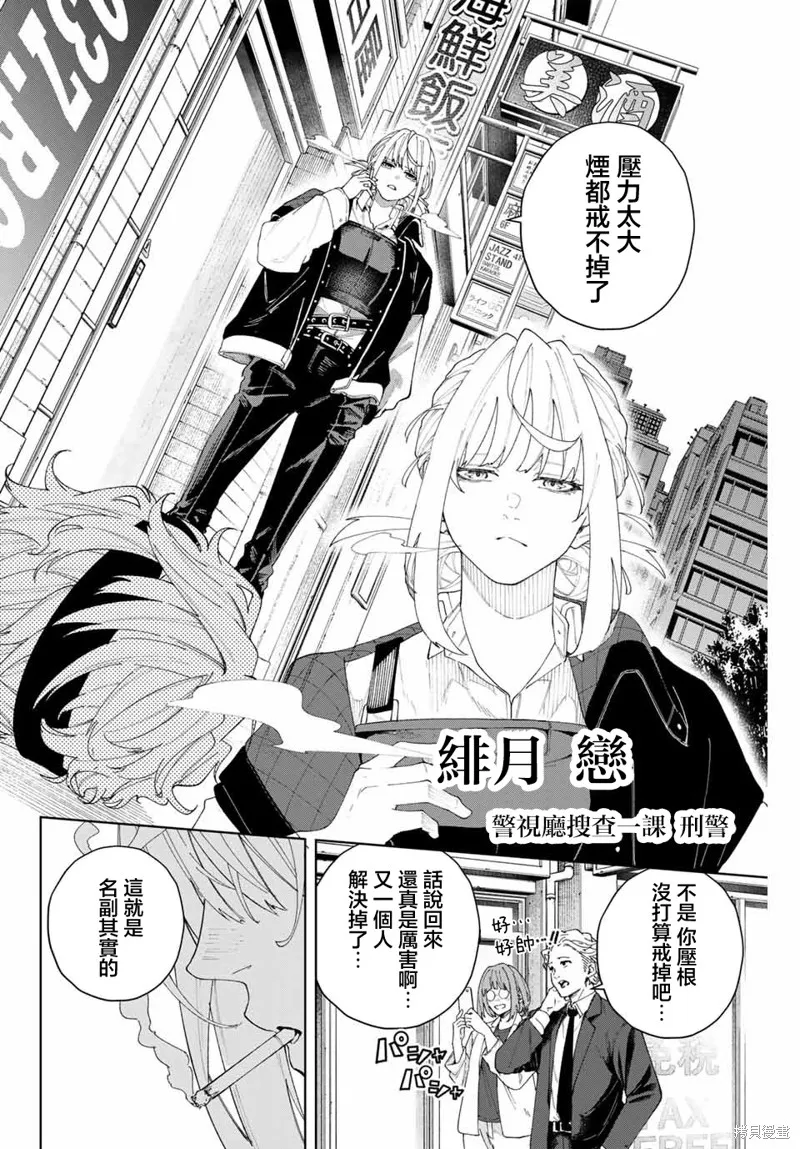 K-9~警視廳公安部公安第9課異能對策系~,第01話,第7张